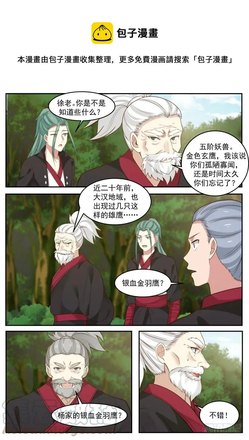 300 杨家银血金羽鹰 第7页