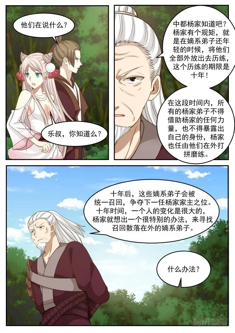 300 杨家银血金羽鹰 第8页