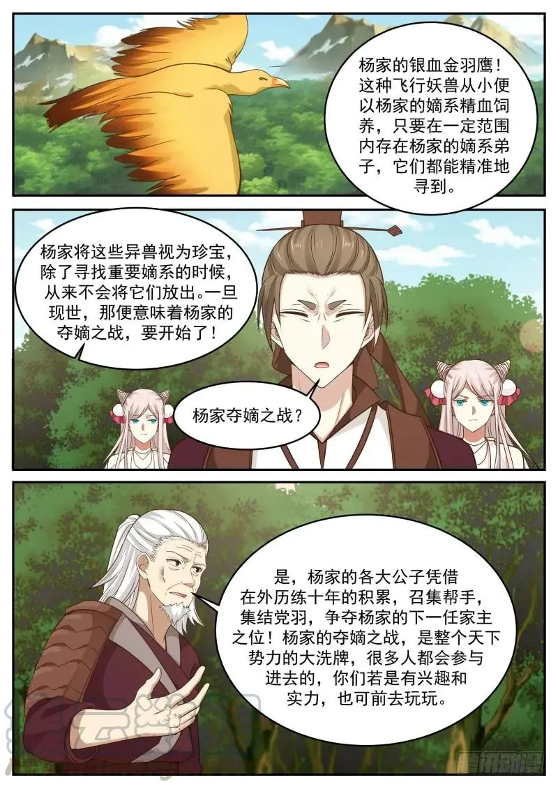 300 杨家银血金羽鹰 第9页
