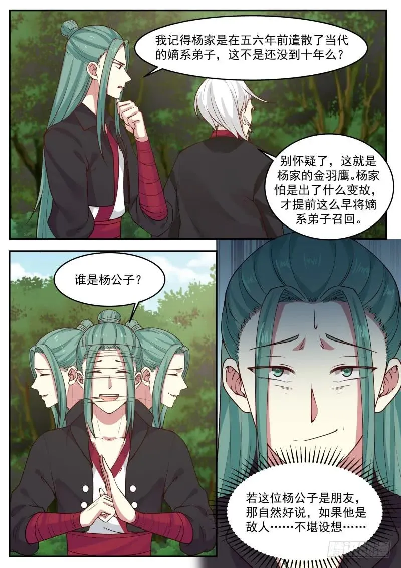 300 杨家银血金羽鹰 第10页