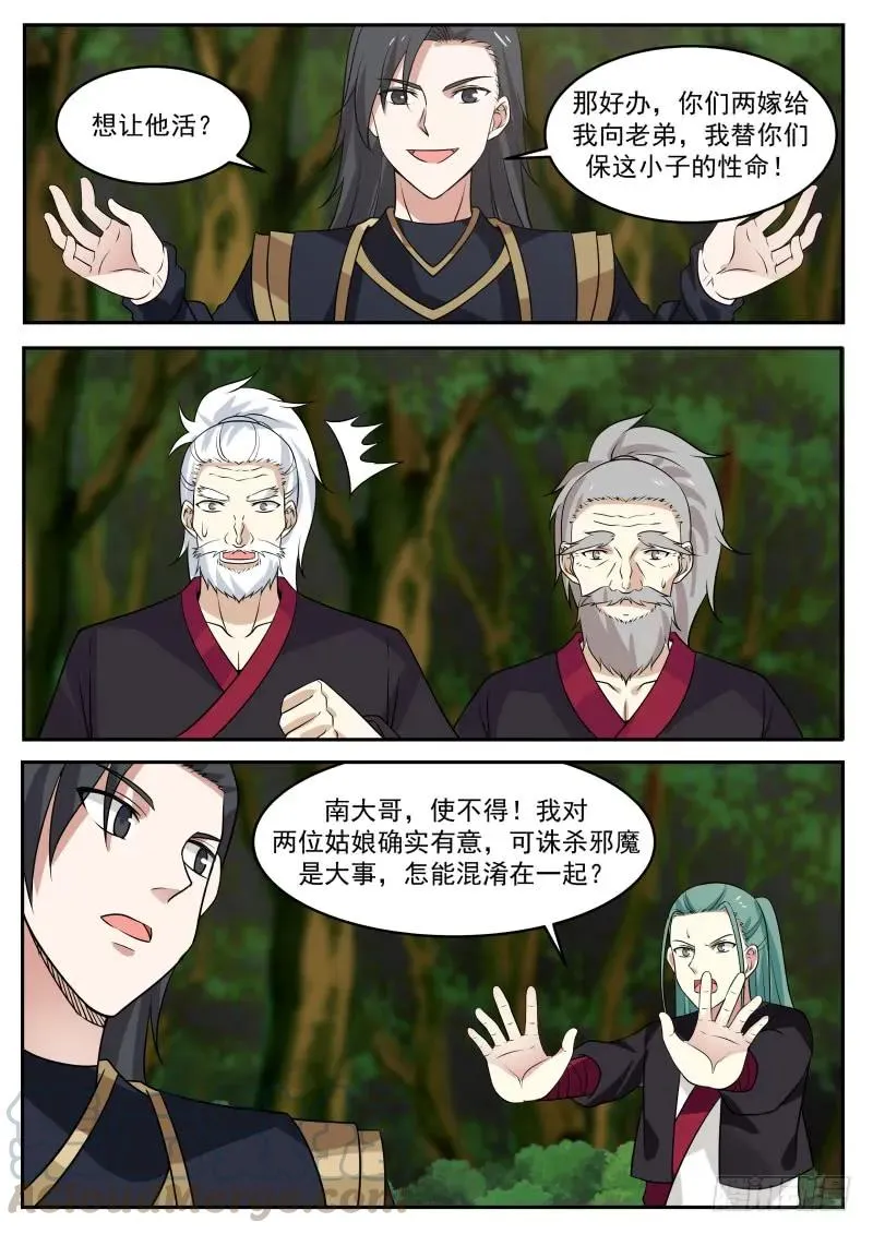 299 痴心妄想！ 第3页