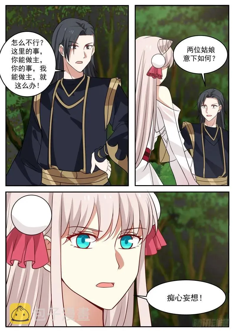 299 痴心妄想！ 第4页