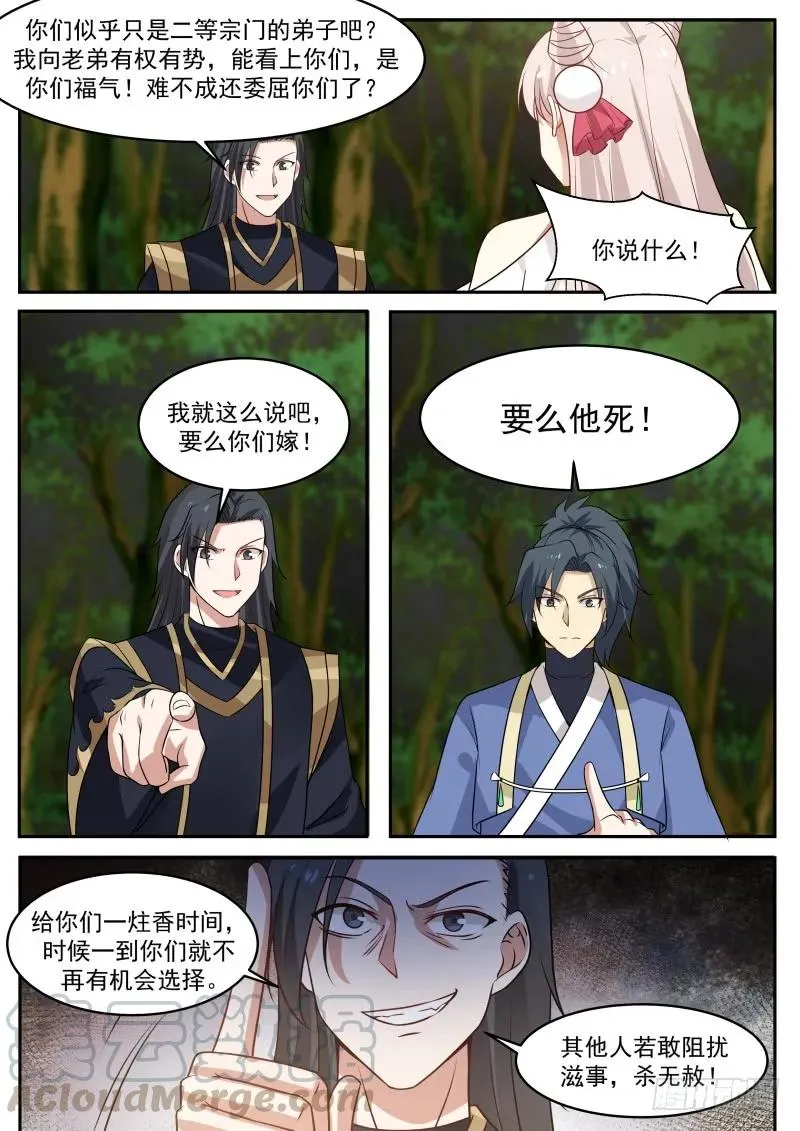 299 痴心妄想！ 第5页