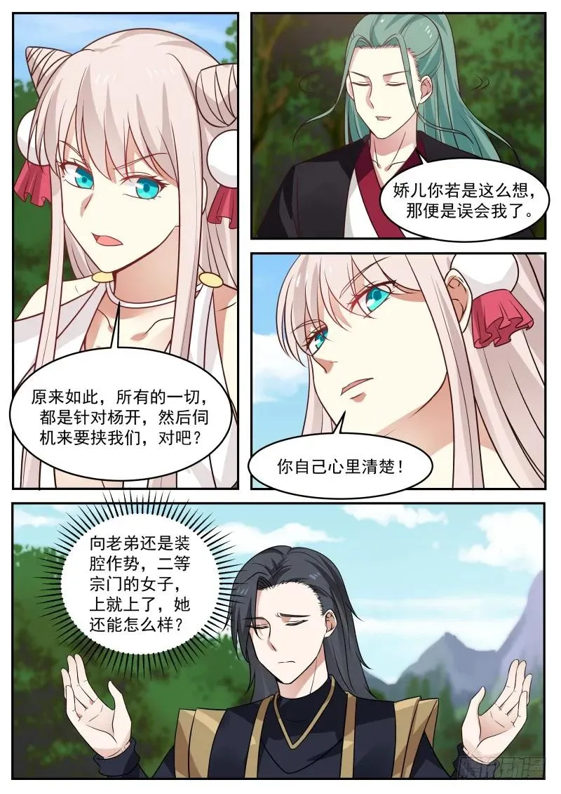 299 痴心妄想！ 第6页