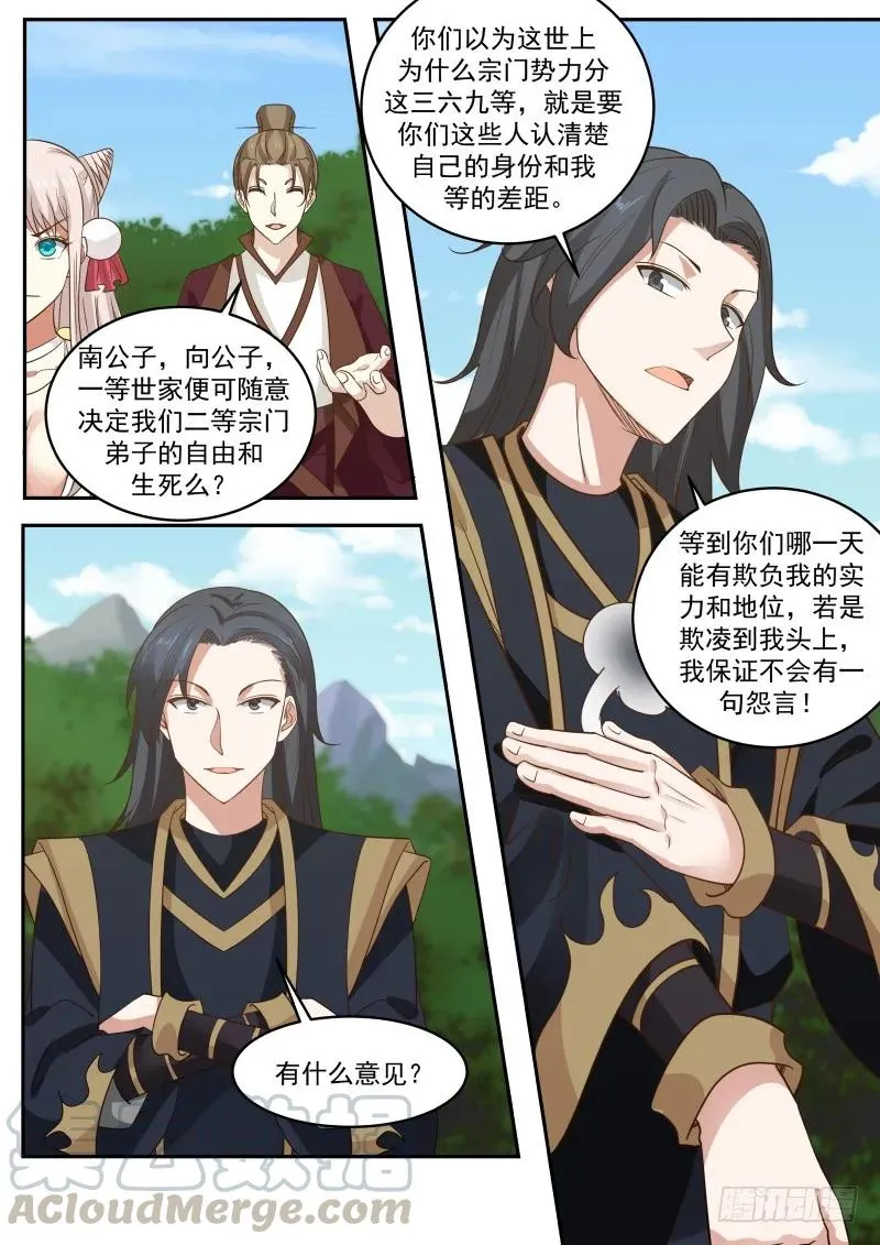 299 痴心妄想！ 第7页