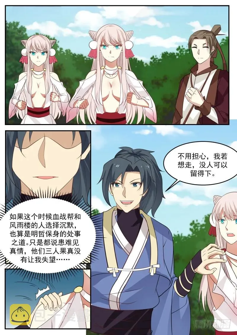 299 痴心妄想！ 第8页