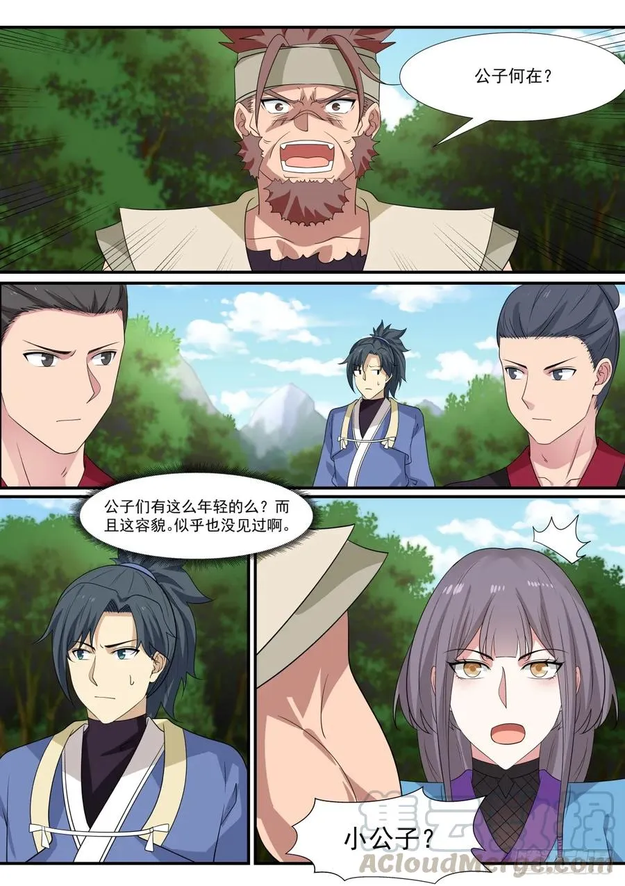 301 小公子？ 第3页
