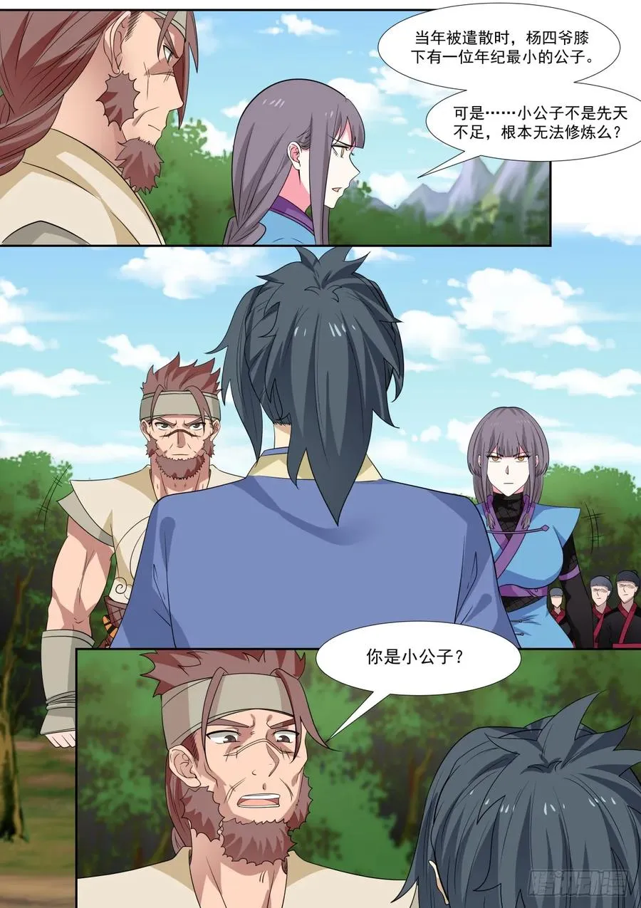 301 小公子？ 第4页