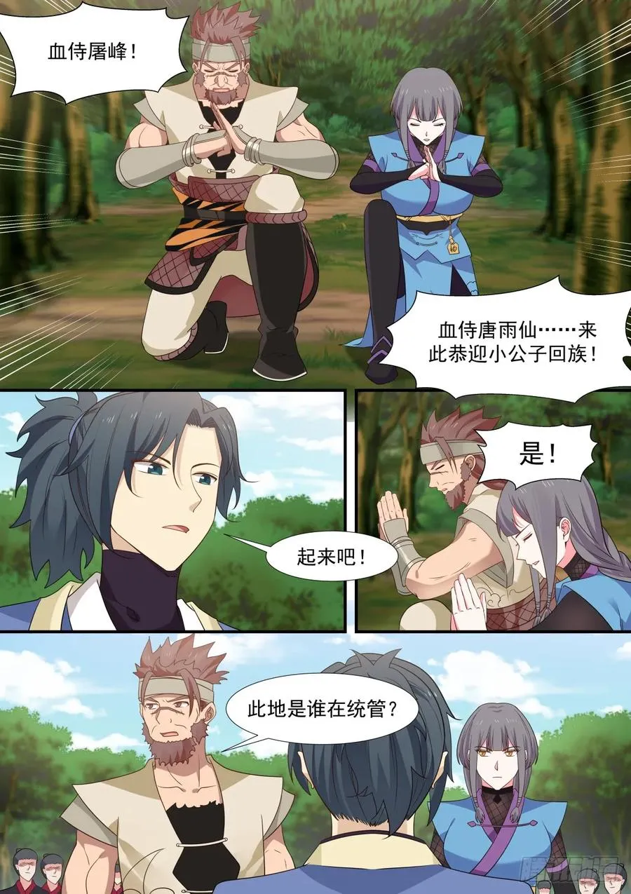 301 小公子？ 第6页