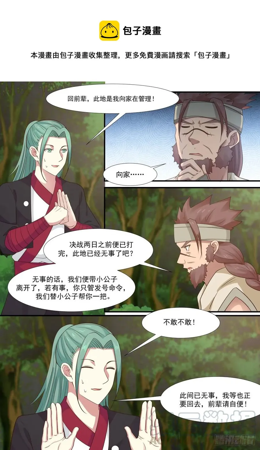 301 小公子？ 第7页