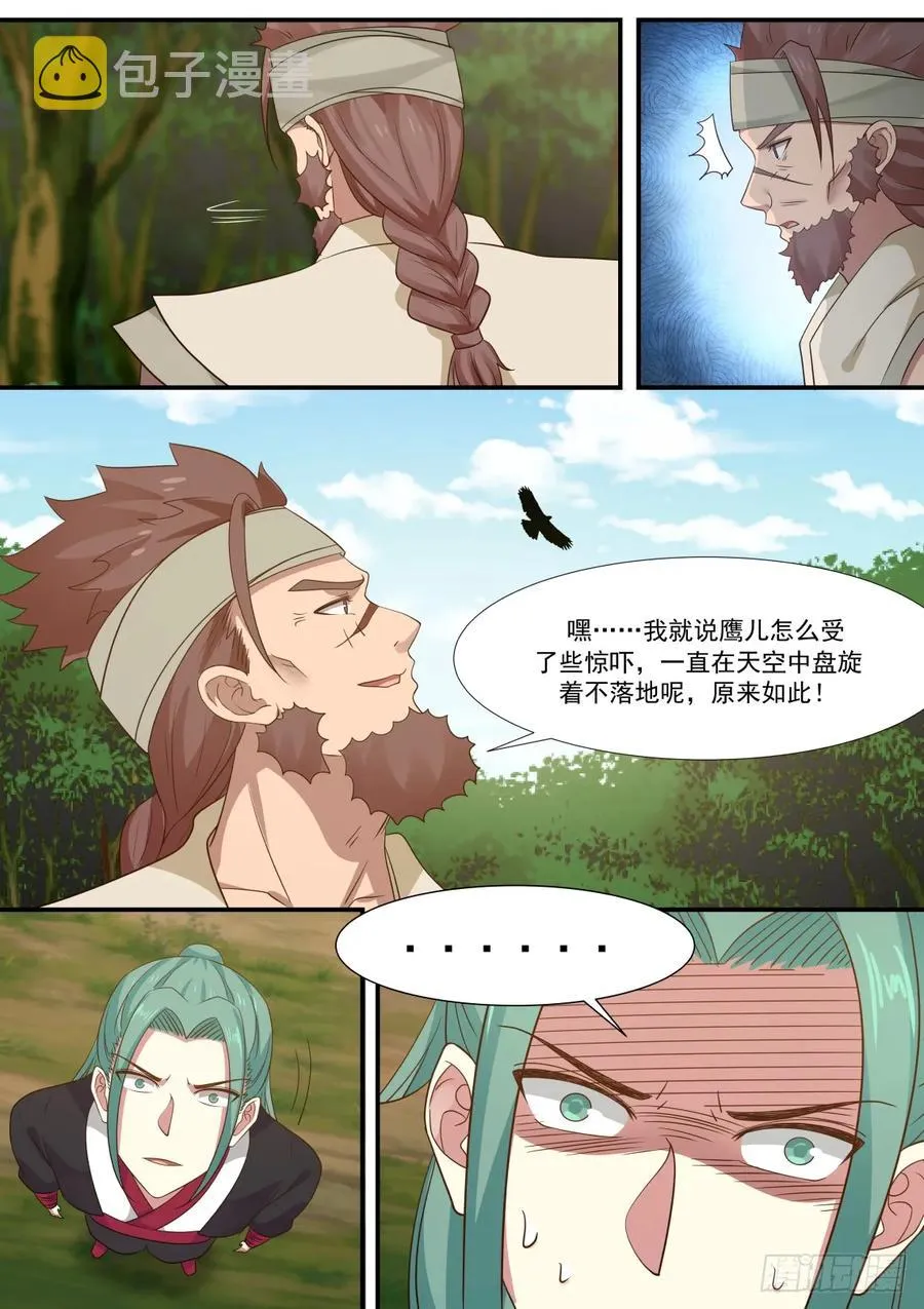301 小公子？ 第8页