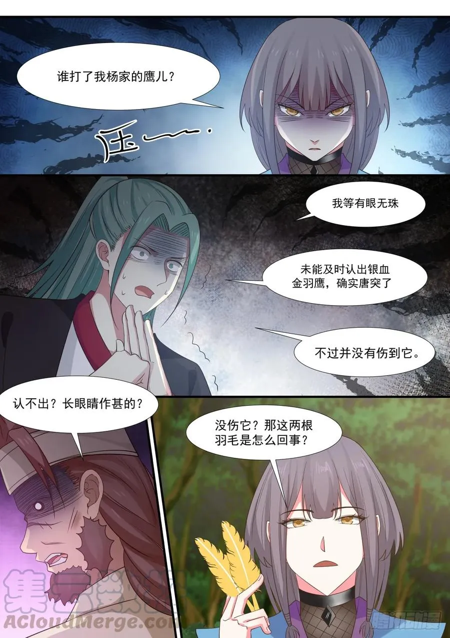 301 小公子？ 第9页
