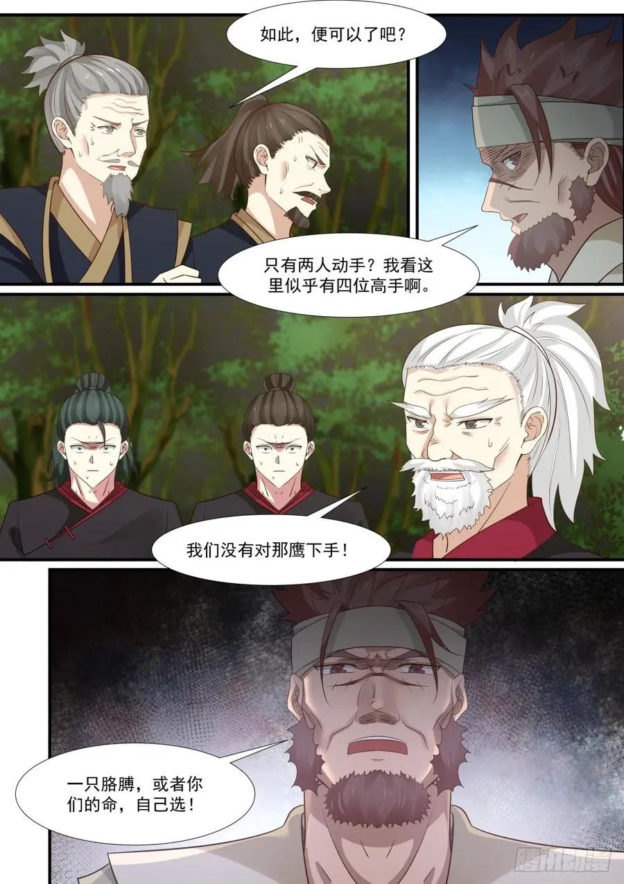 301 小公子？ 第12页