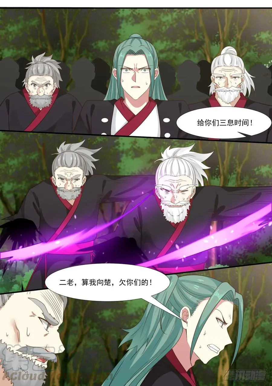 301 小公子？ 第13页