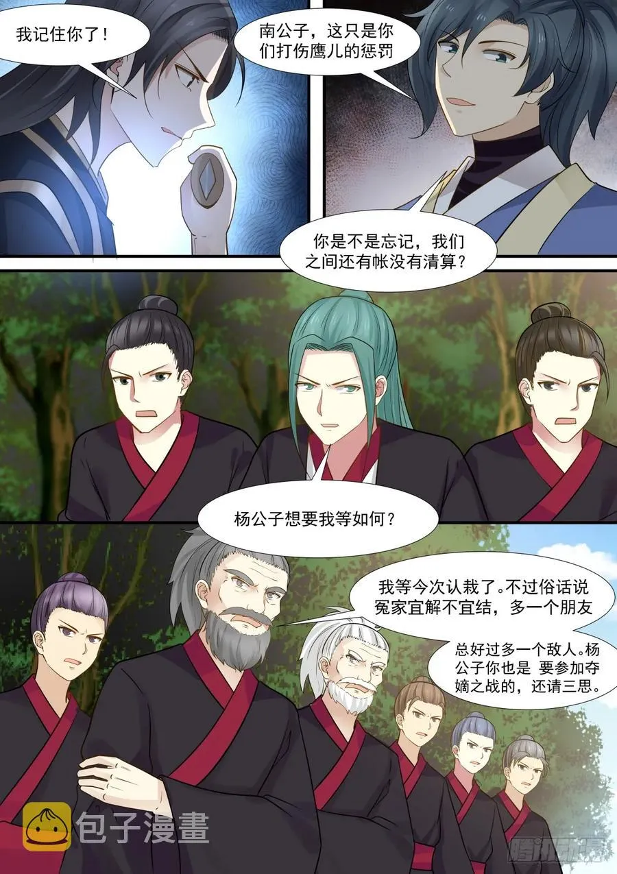 302 夺嫡之战 第4页