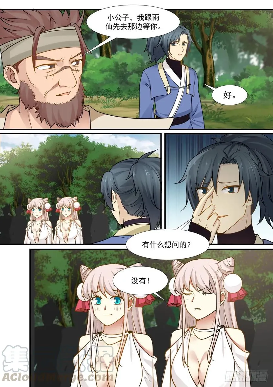 302 夺嫡之战 第9页