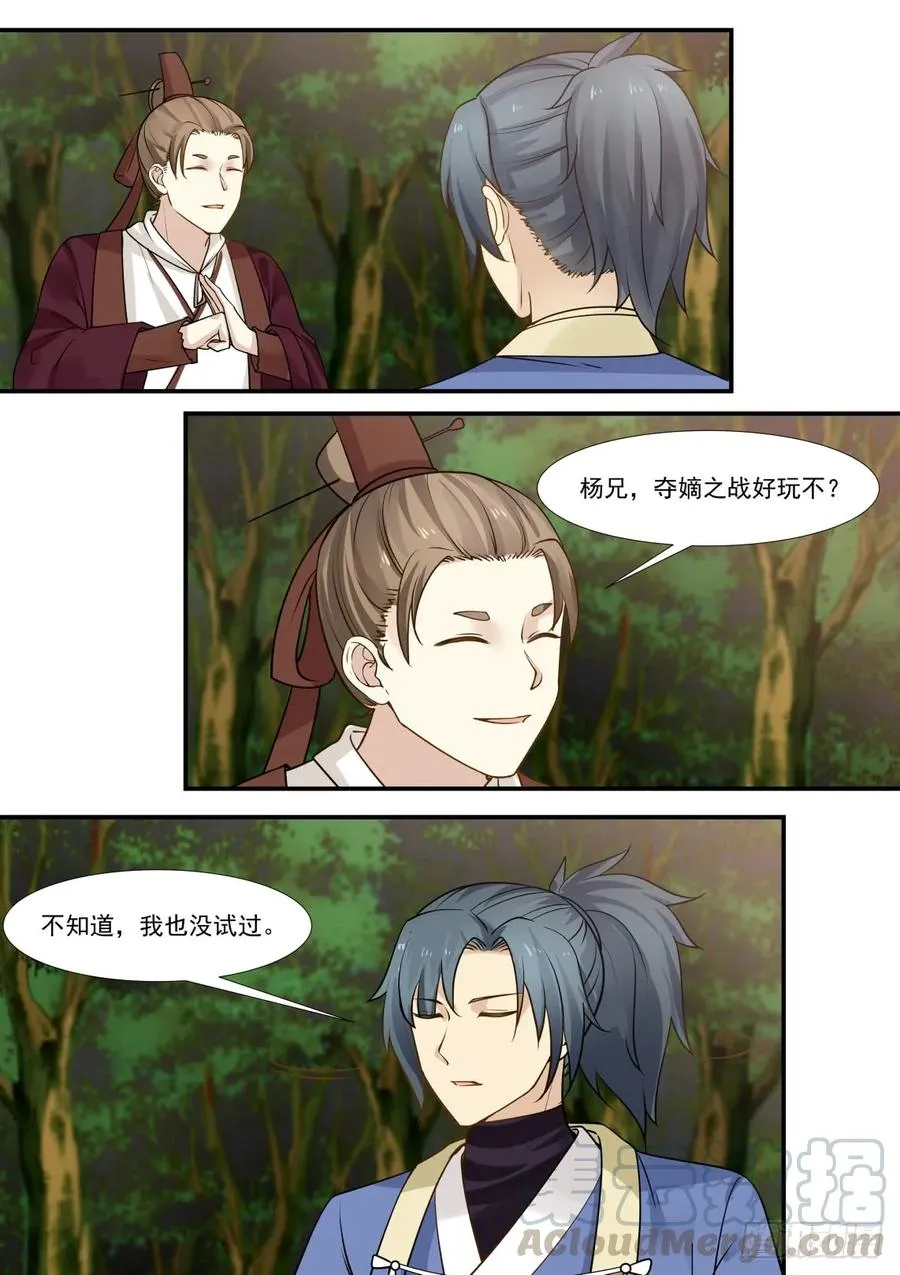 302 夺嫡之战 第11页