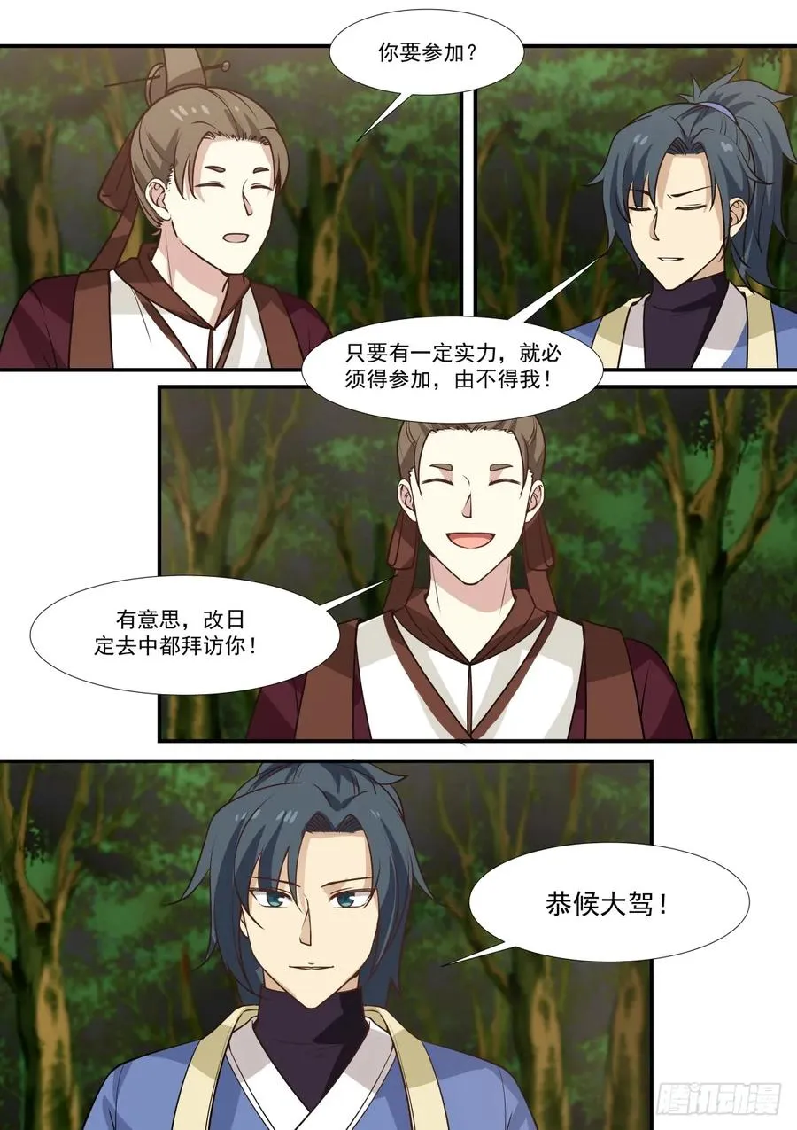 302 夺嫡之战 第12页