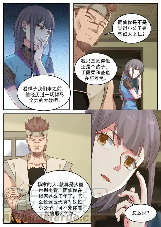 303 醉翁之意不在酒罢了！ 第3页