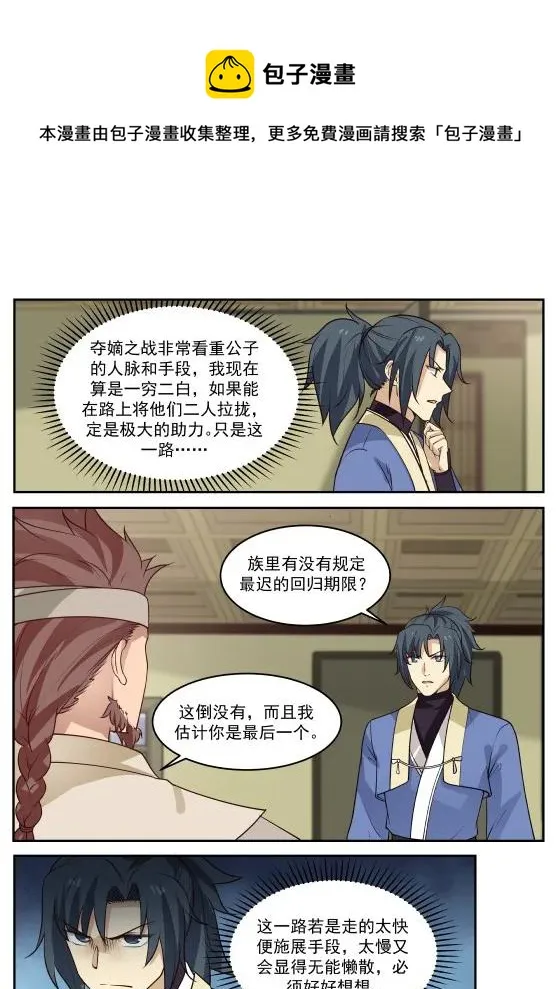 303 醉翁之意不在酒罢了！ 第10页