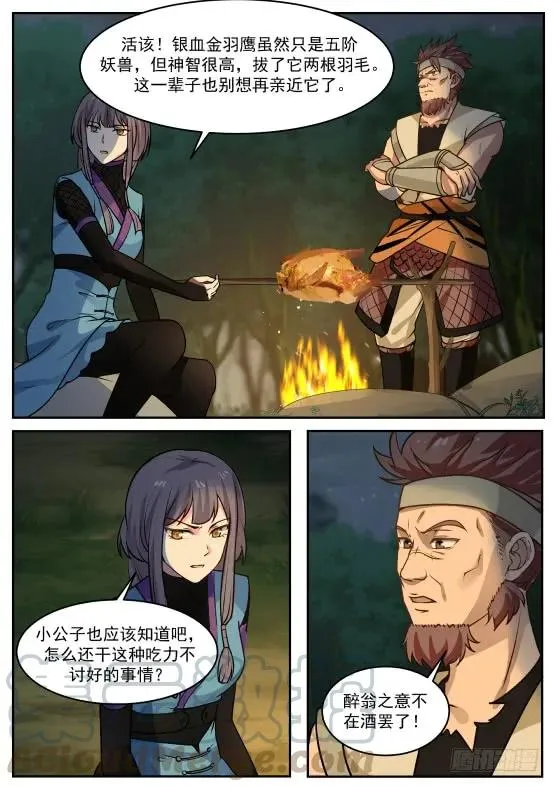 303 醉翁之意不在酒罢了！ 第13页