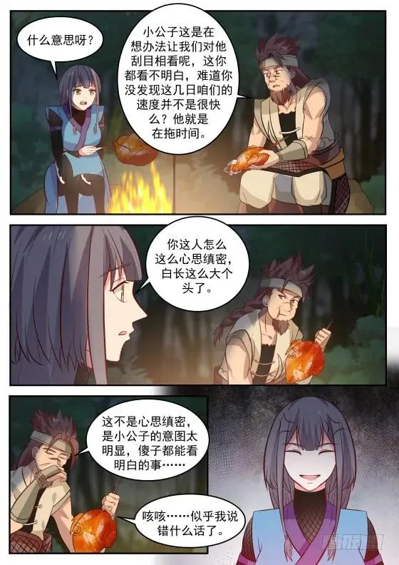 304 刮目相看 第2页