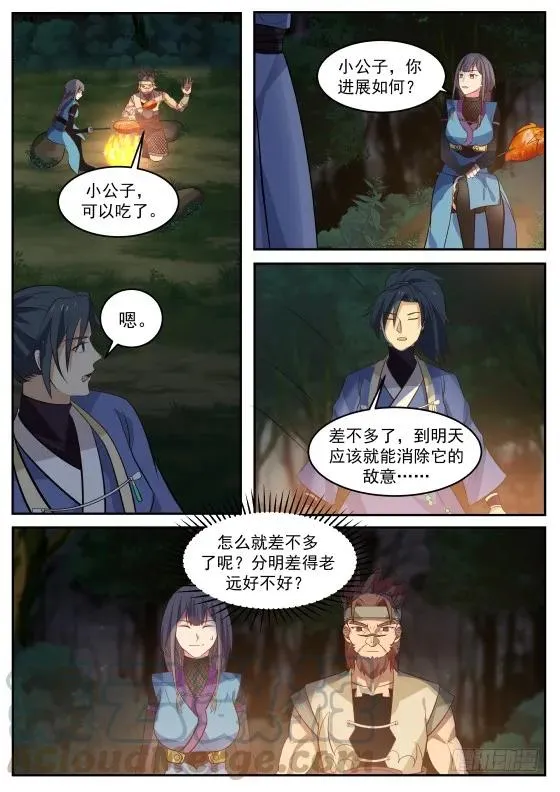 304 刮目相看 第3页