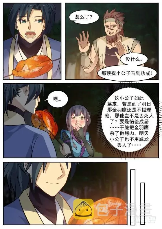 304 刮目相看 第4页