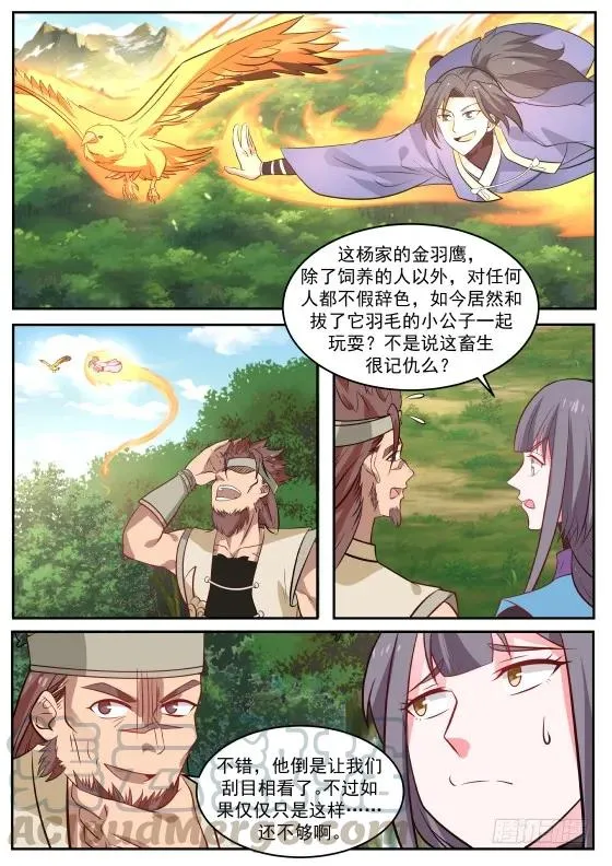 304 刮目相看 第7页