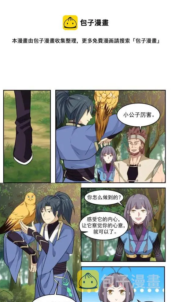 304 刮目相看 第8页
