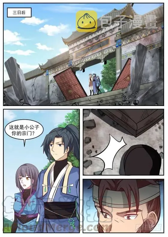 304 刮目相看 第9页