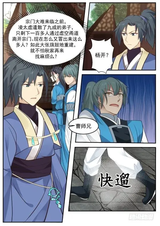 304 刮目相看 第12页