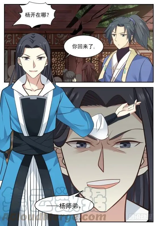 304 刮目相看 第13页