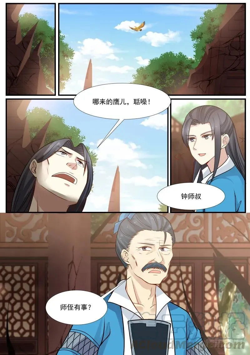305 无情无义！ 第3页