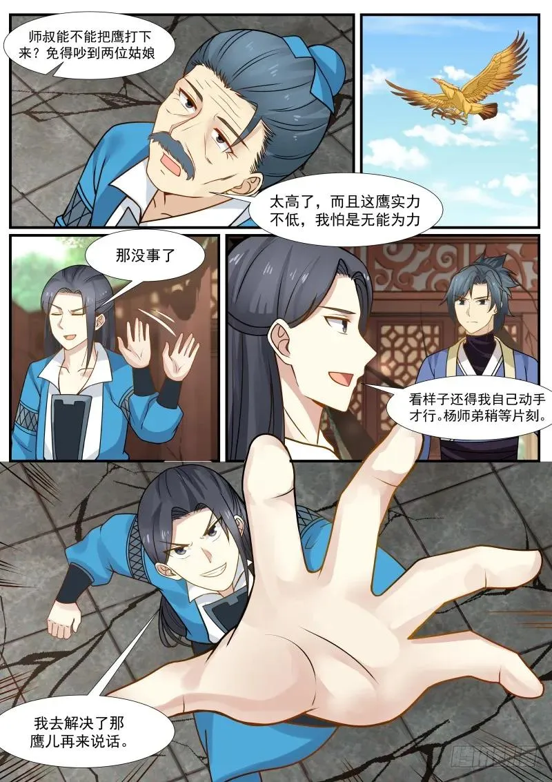 305 无情无义！ 第4页