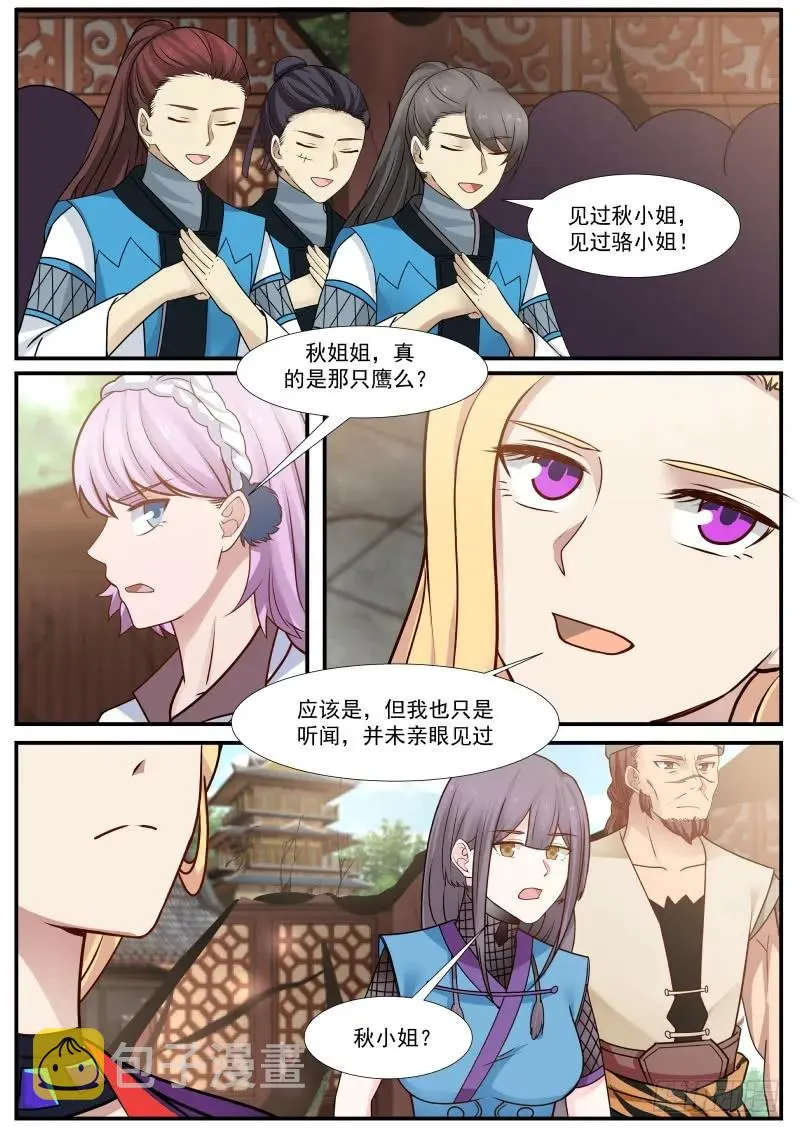 305 无情无义！ 第6页