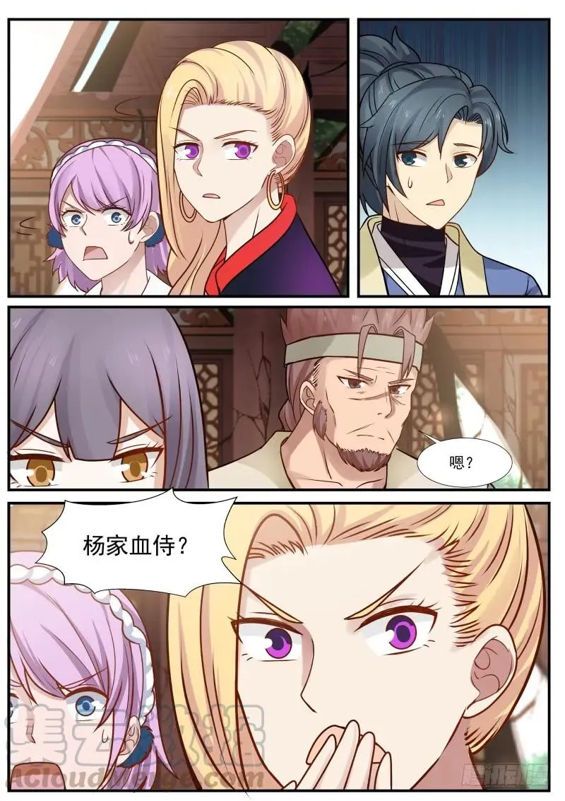 305 无情无义！ 第7页
