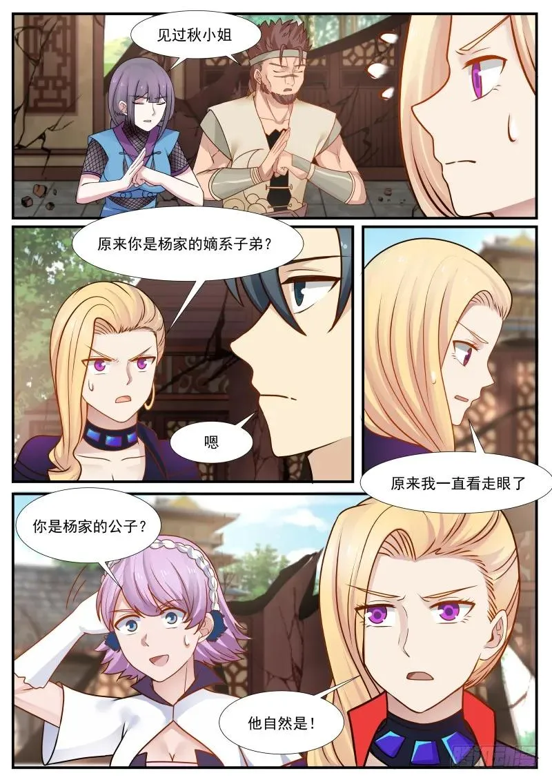 305 无情无义！ 第8页