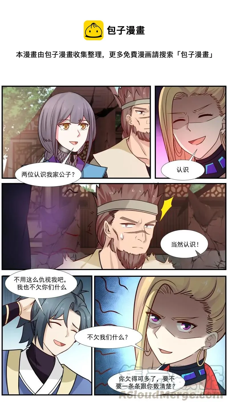 305 无情无义！ 第9页