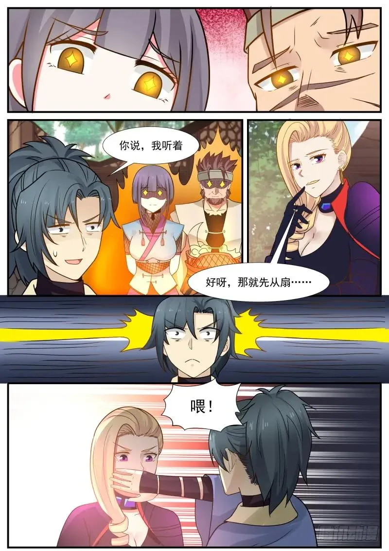 305 无情无义！ 第10页