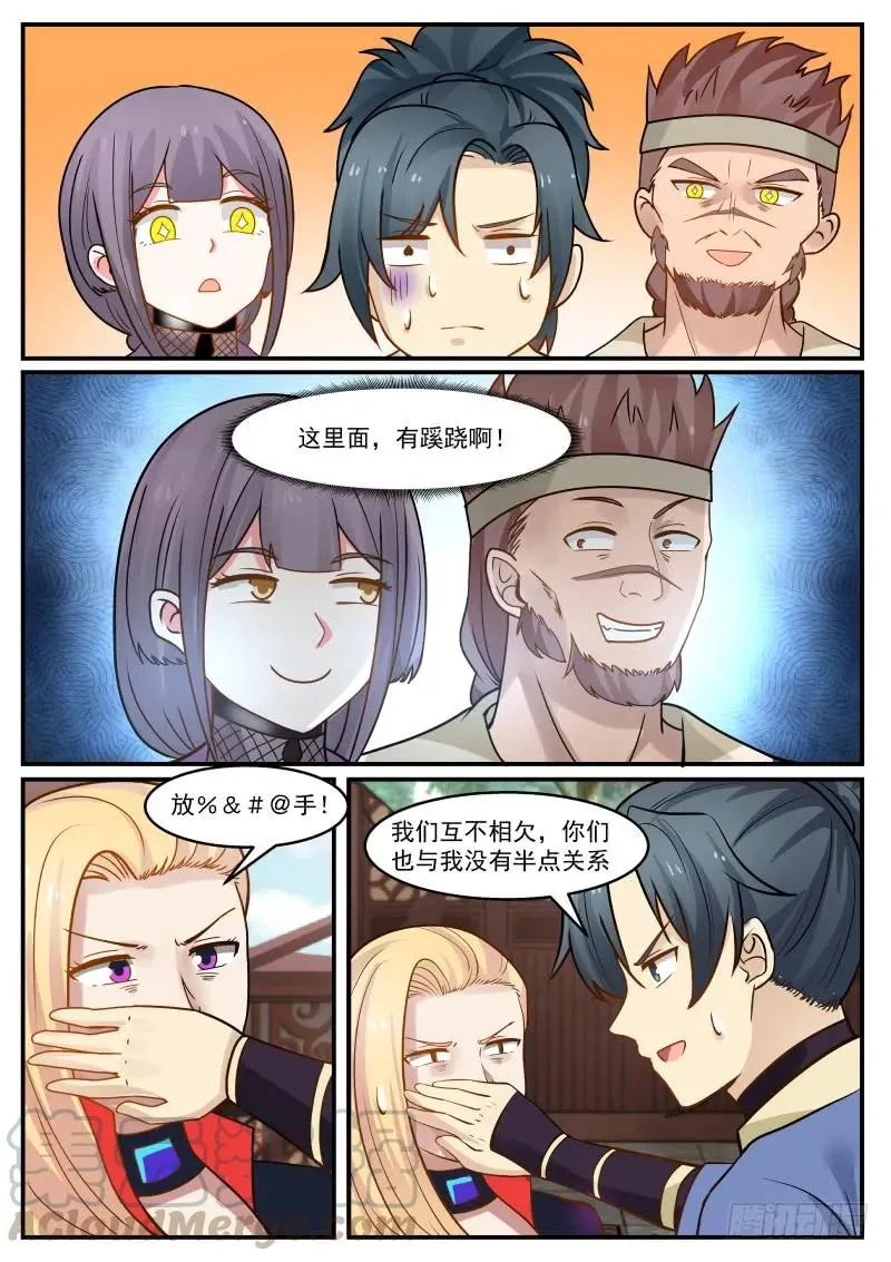 305 无情无义！ 第11页