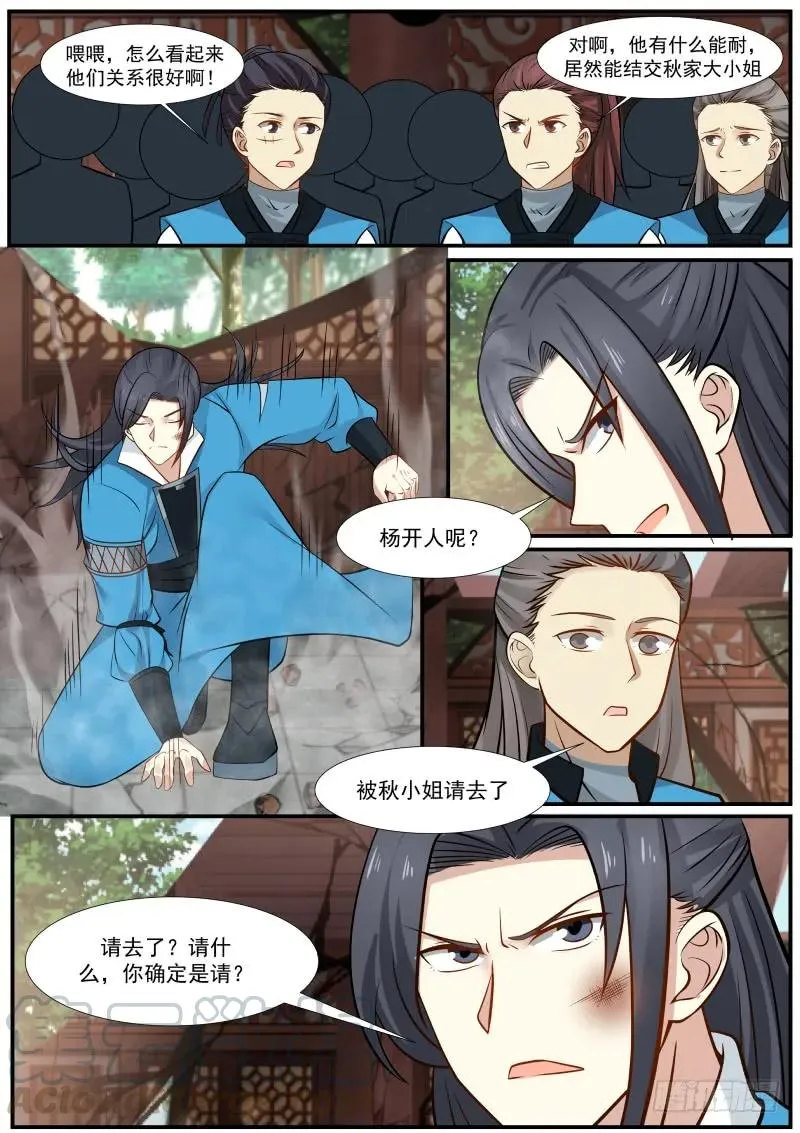 305 无情无义！ 第13页