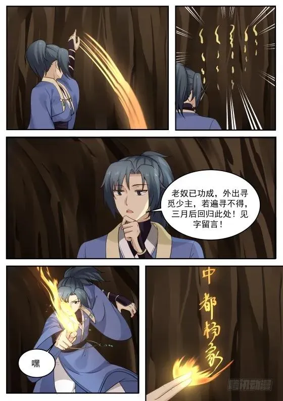 308 神奇的男人 第8页