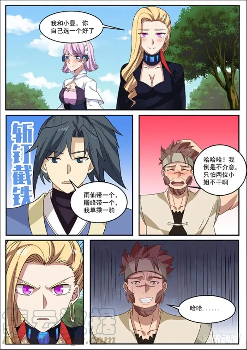 308 神奇的男人 第11页
