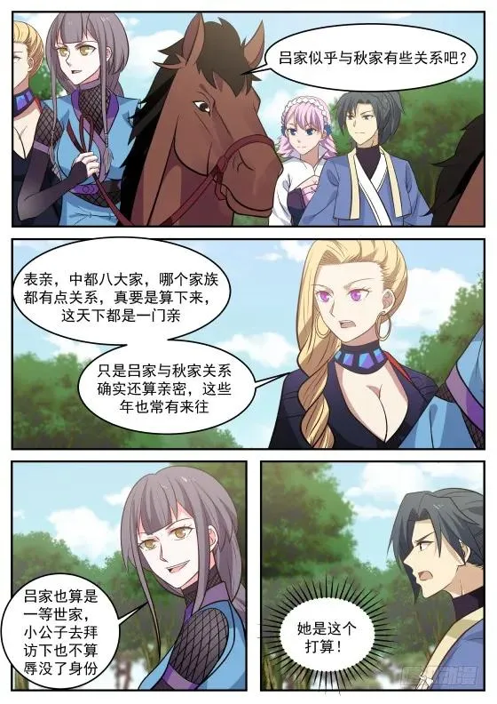309 身体真是革命的本钱啊！ 第8页