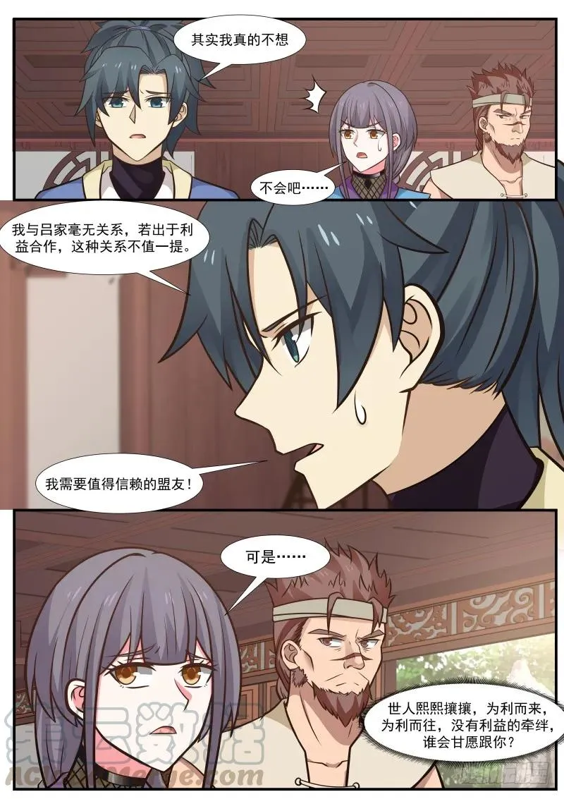 311 需要值得信赖的盟友！ 第9页
