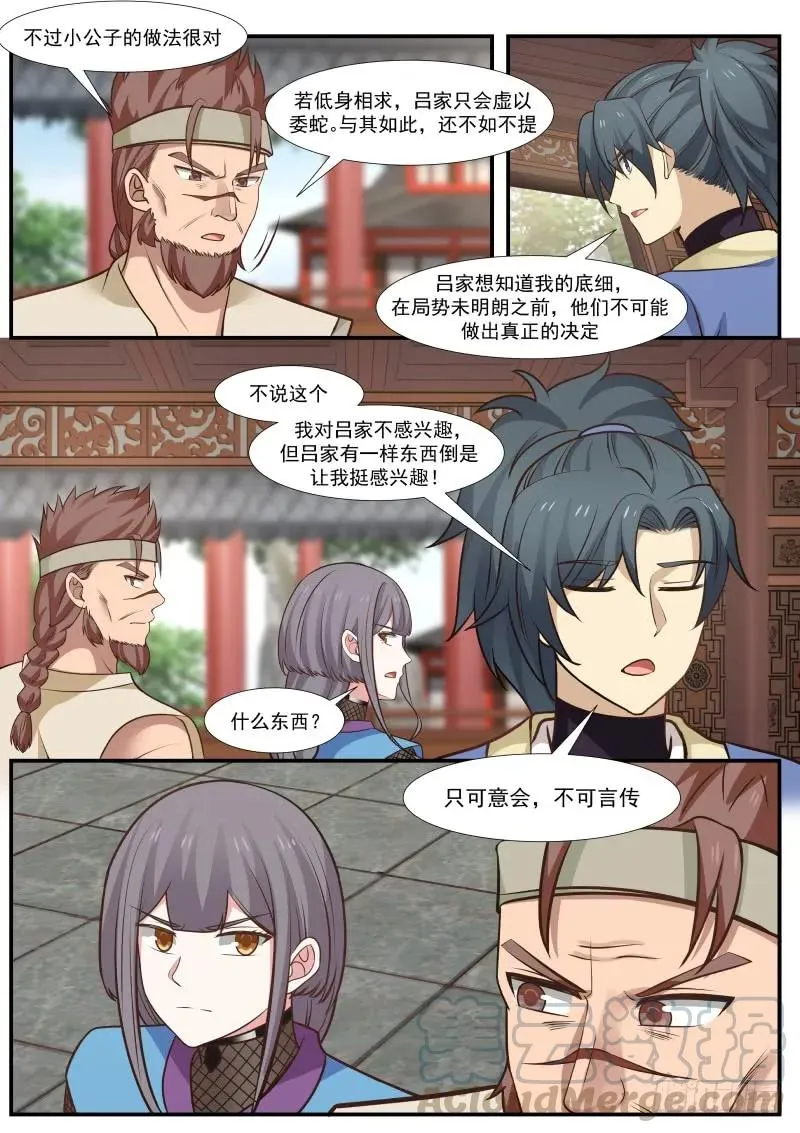 311 需要值得信赖的盟友！ 第11页