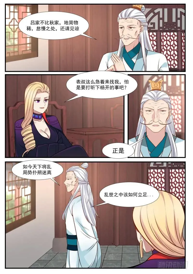 312 而且此人，睚眦必报！ 第2页