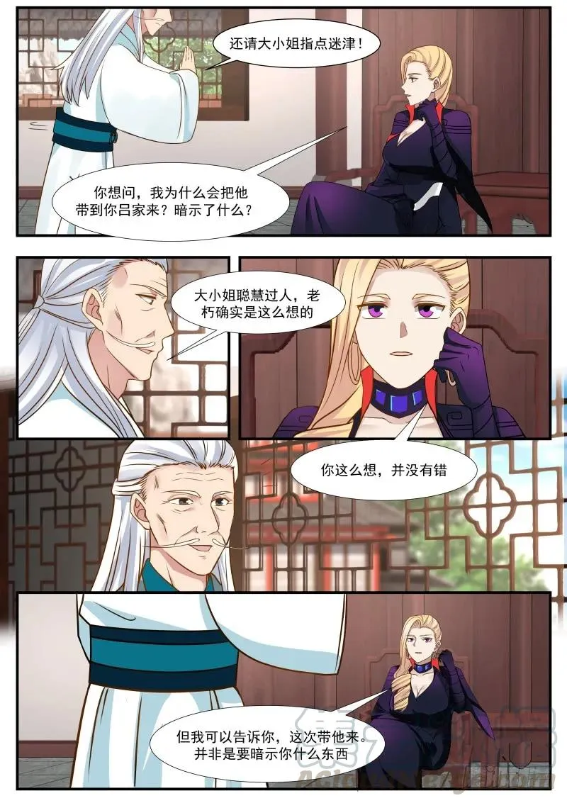 312 而且此人，睚眦必报！ 第3页