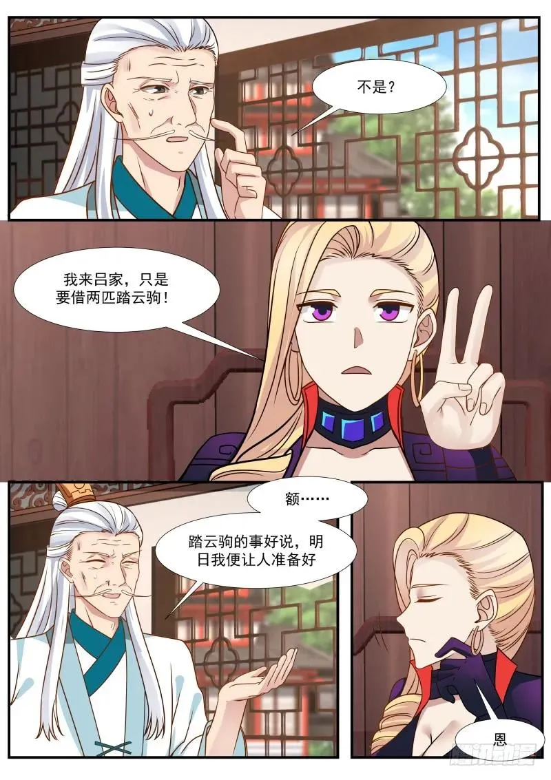 312 而且此人，睚眦必报！ 第4页